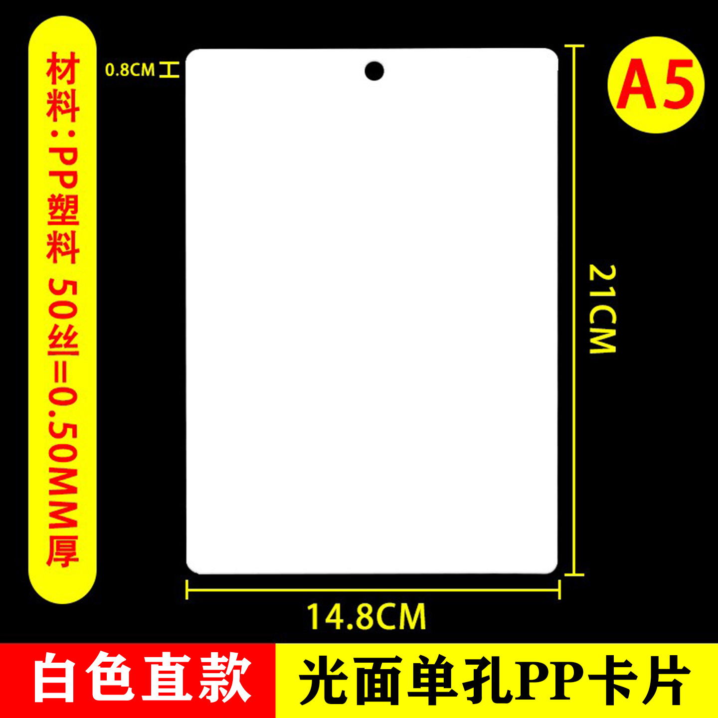 単孔ストレートタイプの白い光沢面A5掛けカード