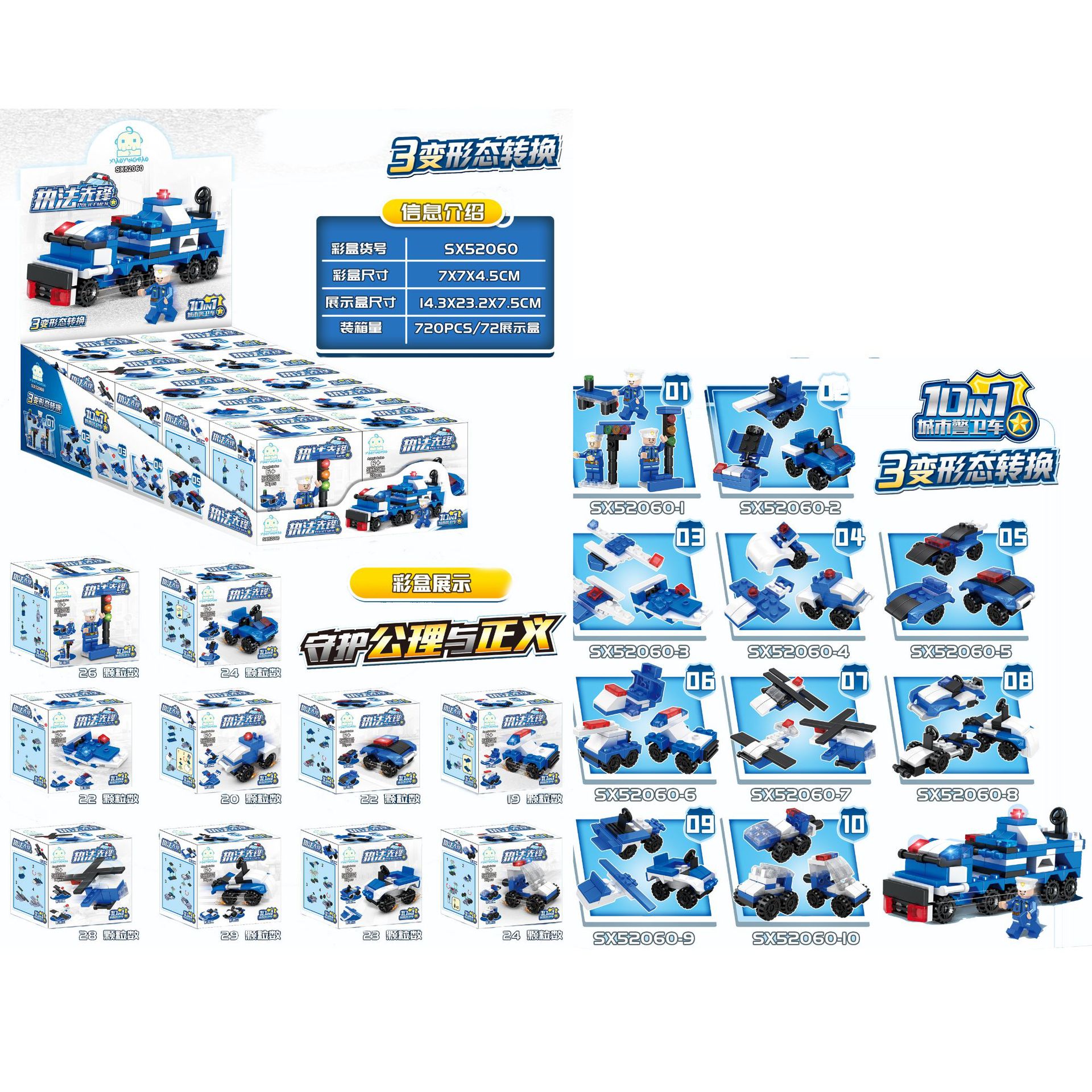 法執行警備隊 (10の倍数で撮ってください) 52060