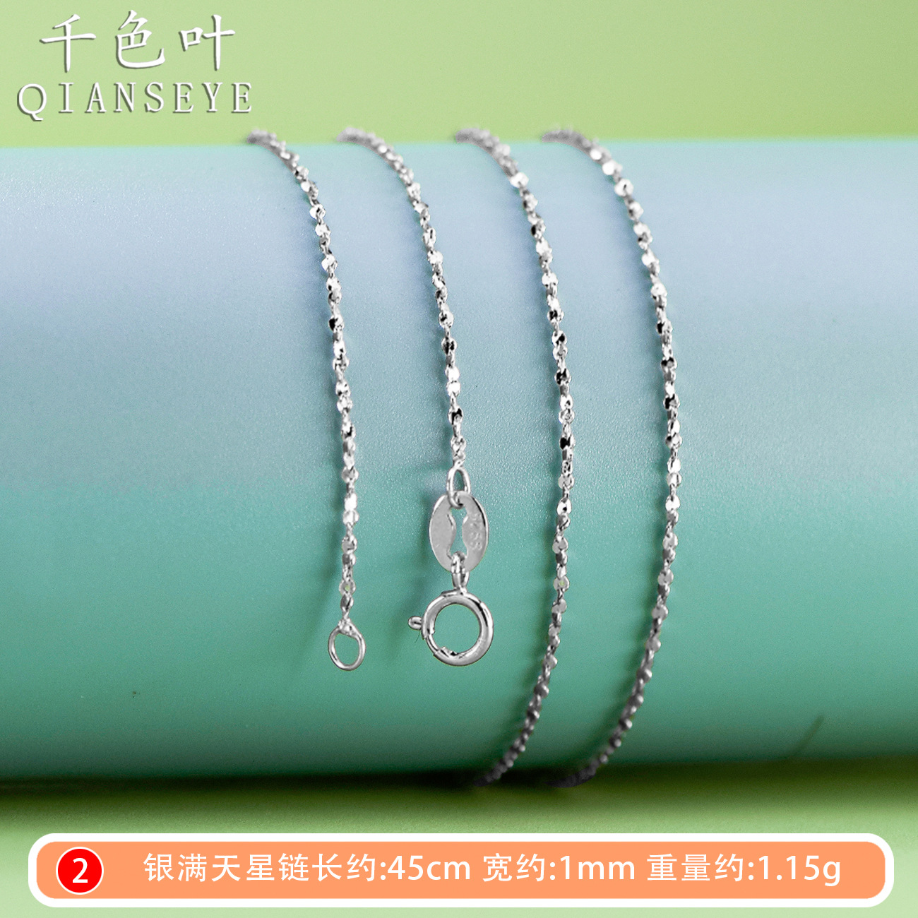 満天星チェーン銀の地色幅1mm約1.15g