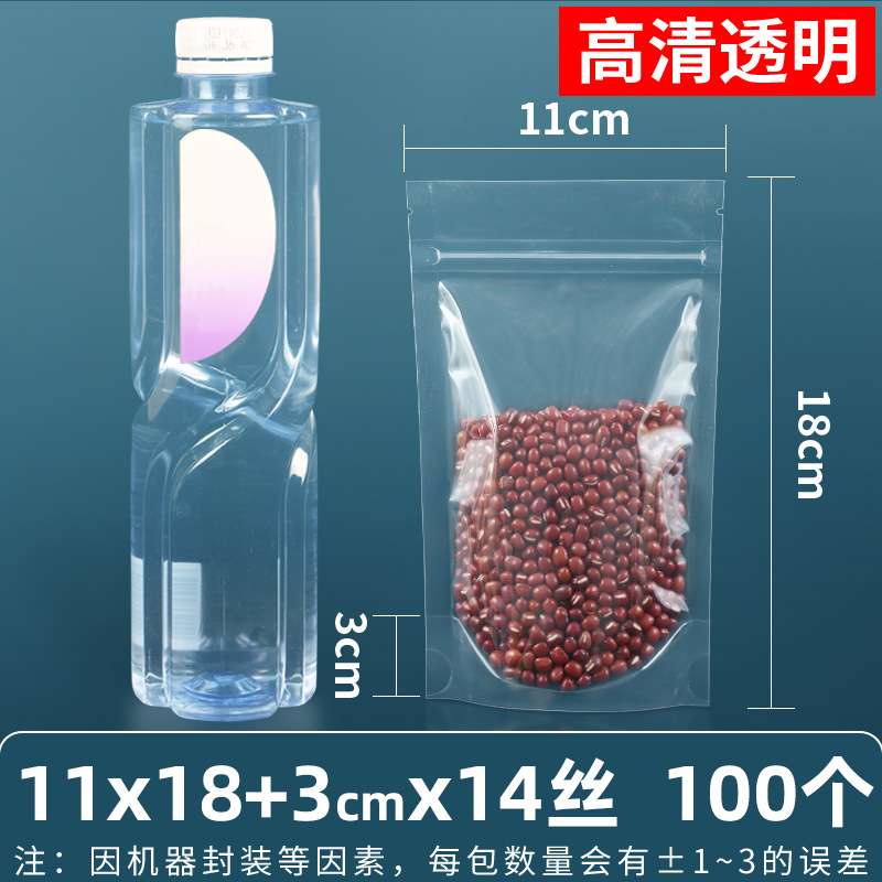 11×18+3cm*14 シルク[透明スタンド袋]*[100枚価格]