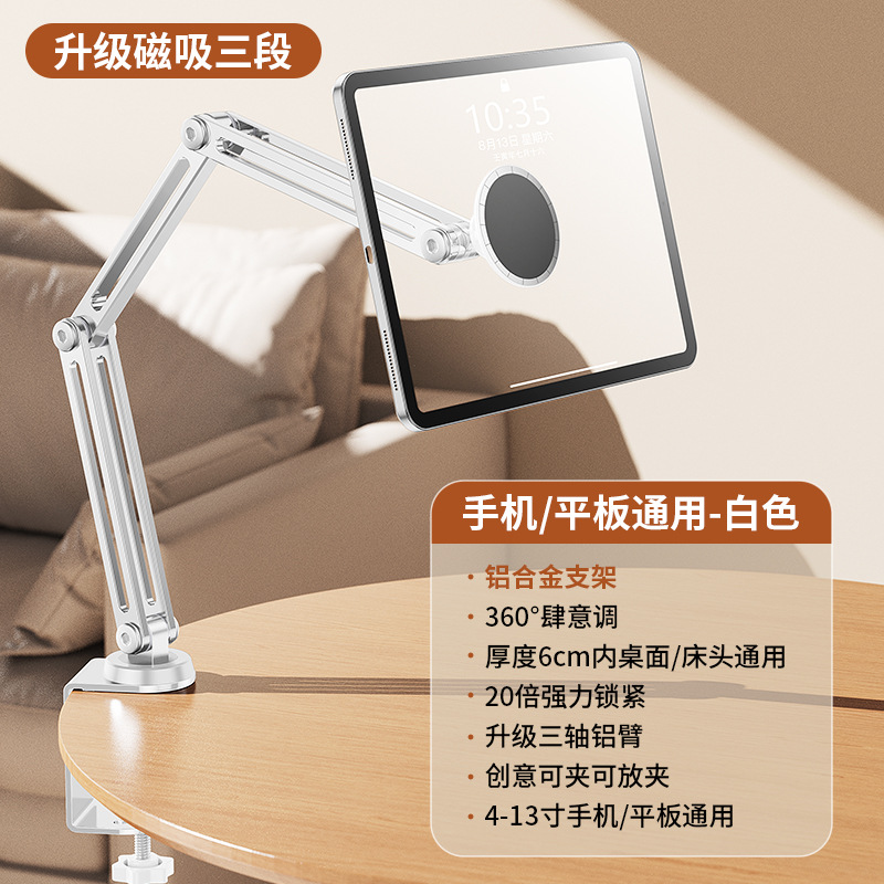 【フルアロイ3セクションロボットアーム】magsafe磁気吸着携帯電話・タブレットユニバーサルモデル【360度回転・折りたたみ収納一体型】