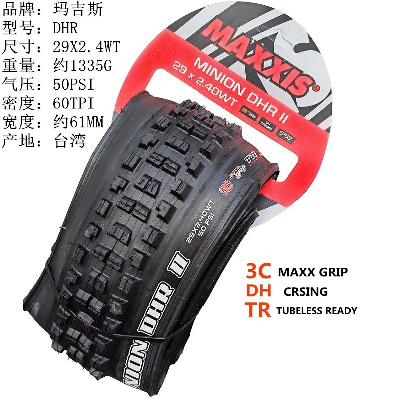 DHR 29X2.4WT ~ 3CG TR DHバージョン ブラック 1本