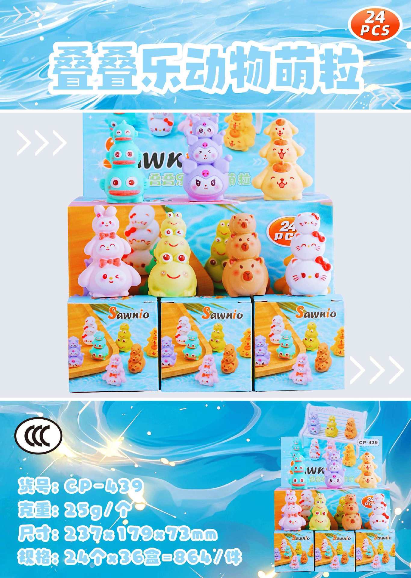 CP-439 ジェンガアニマルキュートピース ブラインドボックス