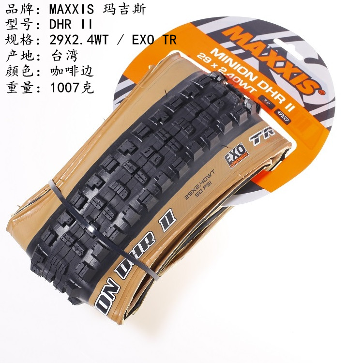 DHR 29X2.4WT ~ EXO/TR コーヒーサイド