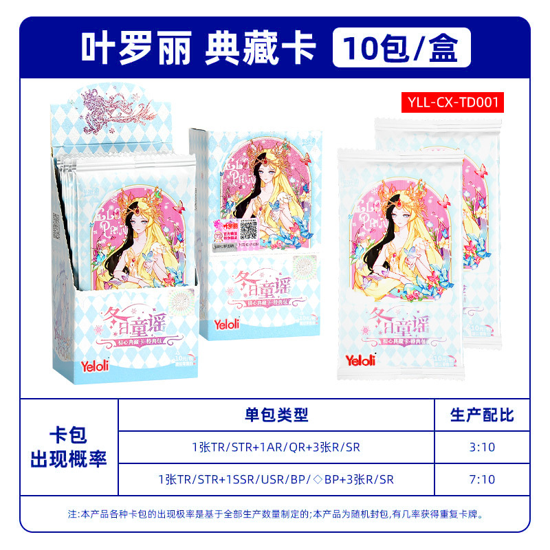 10元-葉羅麗-特典パック