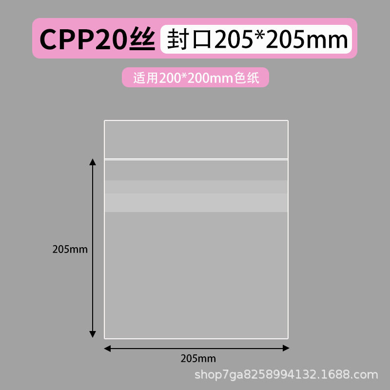 シール 205×205mmCPP20 シルク(40枚)
