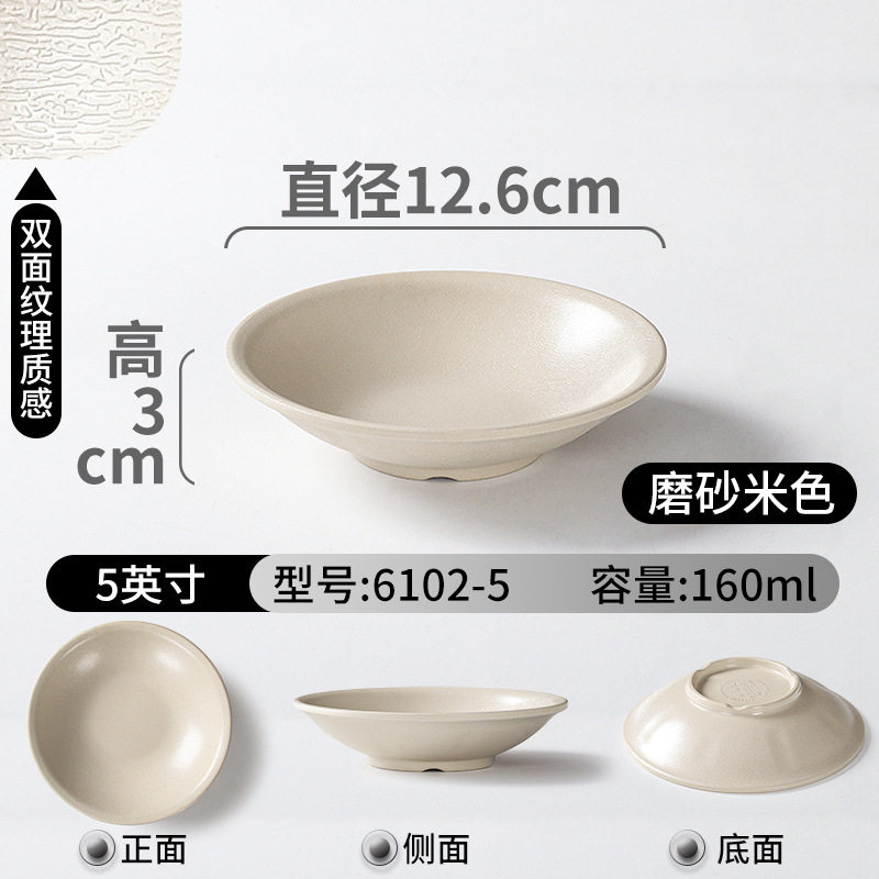 6102-5 フロストベージュ-小鉢 5inch 個