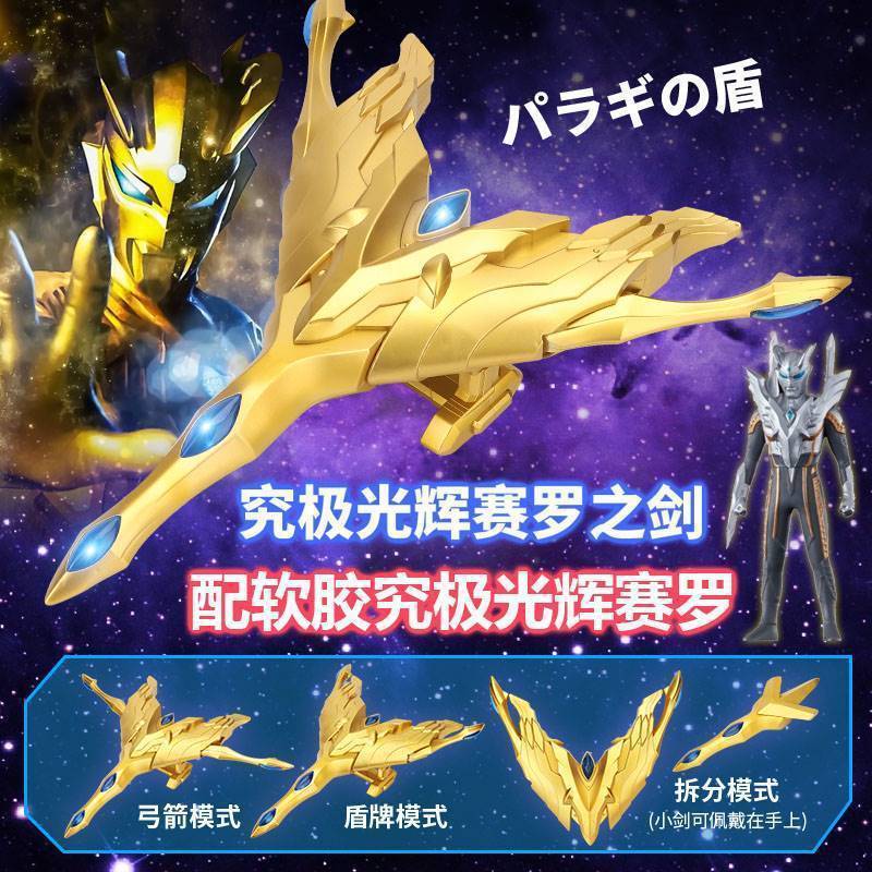 究極の輝きの剣 + 究極の【電池を贈る】