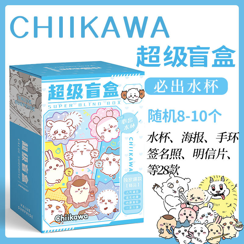 Chiiawa【新品コップ】