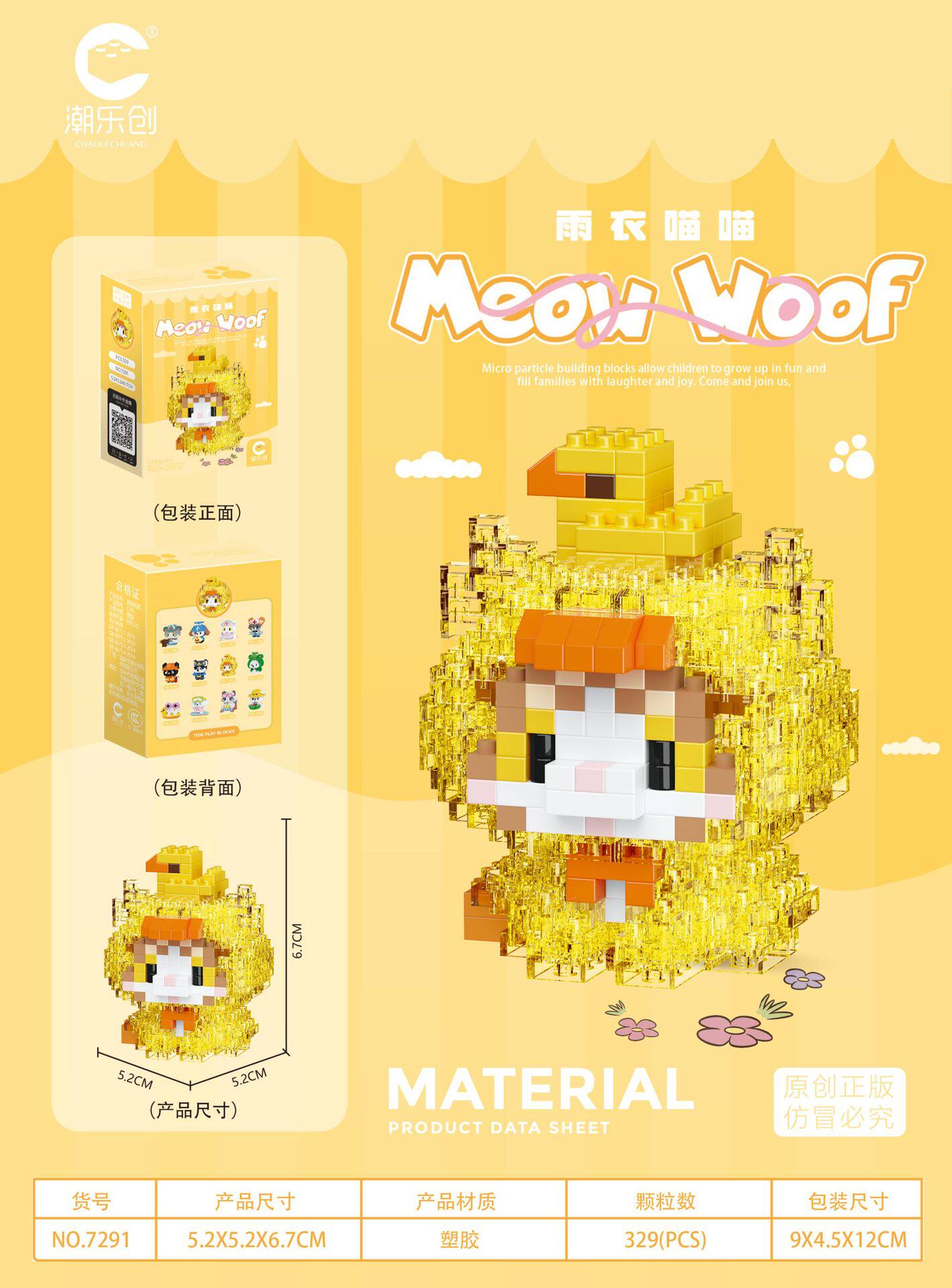 7291-レインコートキャット【329粒】