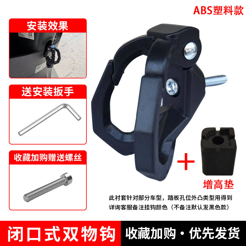 ABS/ブラック【落下防止フック＋高さ調整パッド】工具付き