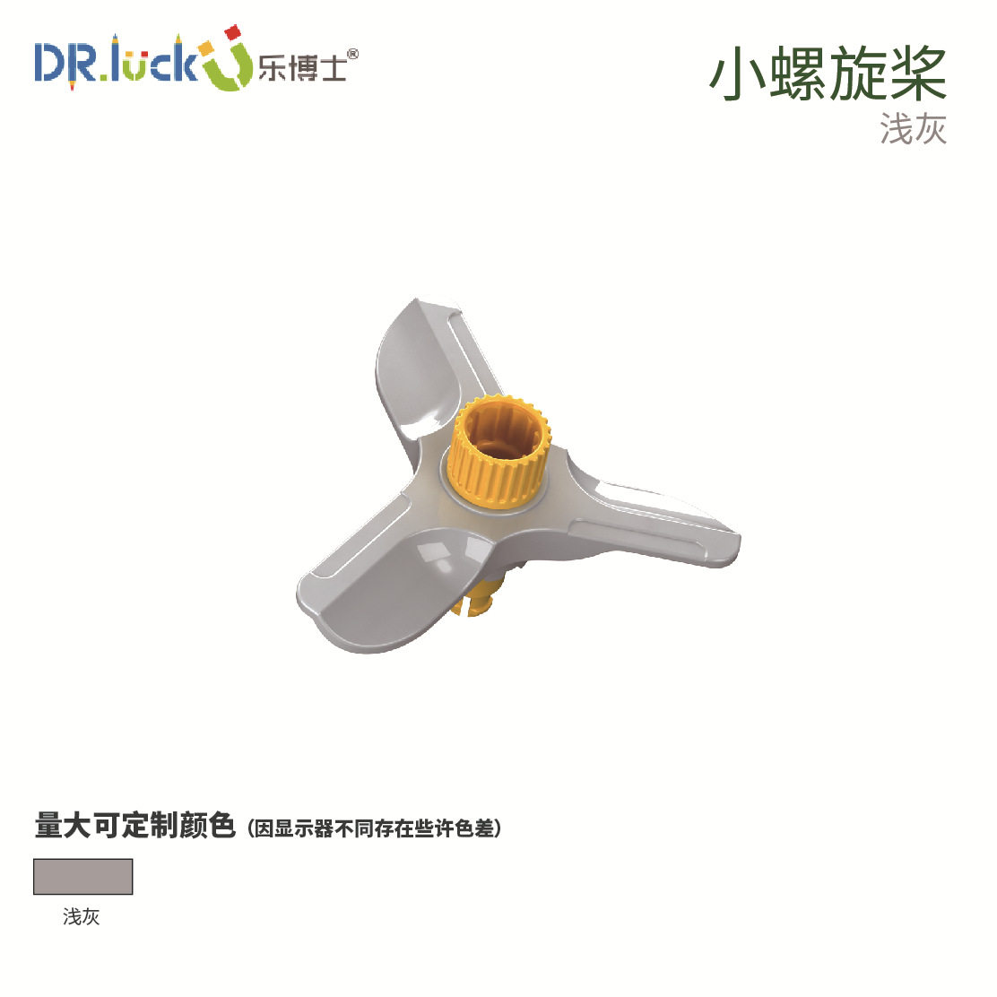 小さいプロペラ