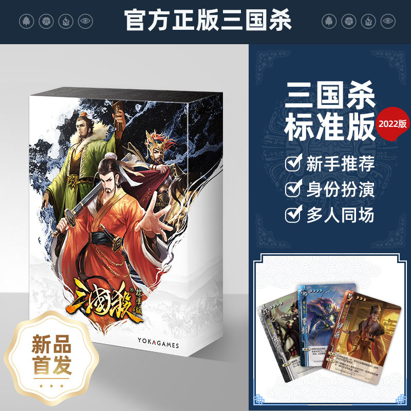三国殺2022標準版s0093