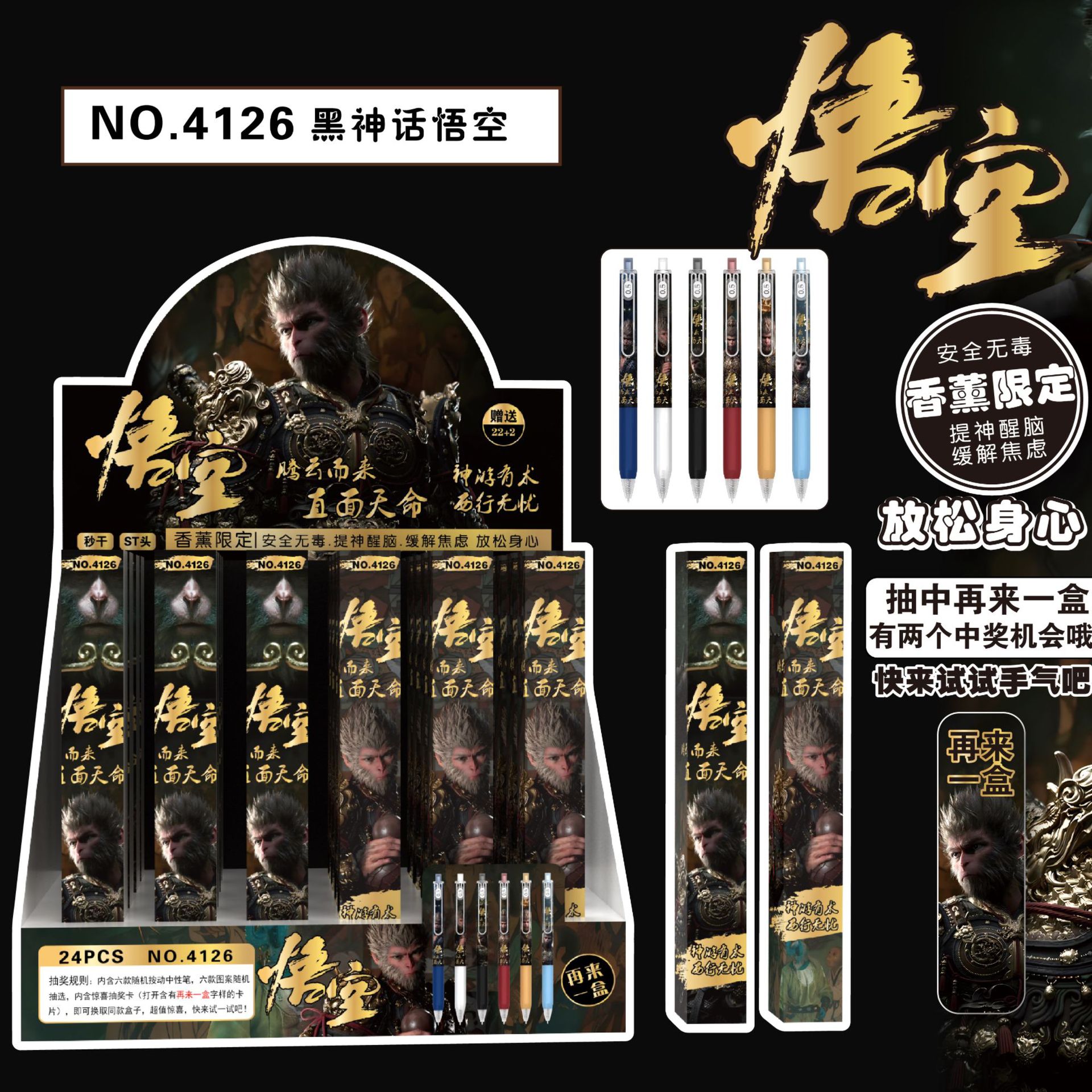 4126 黒神話悟空抽選ブラインドボックスペン 1箱2本入り