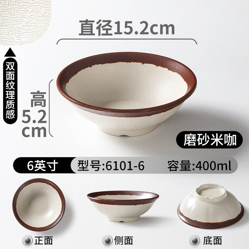 6101-6 フロストライスコーヒー-小鉢 6inch 個