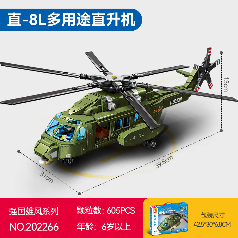センバオ202266ストレート-8L多目的ヘリコプター[605粒子]