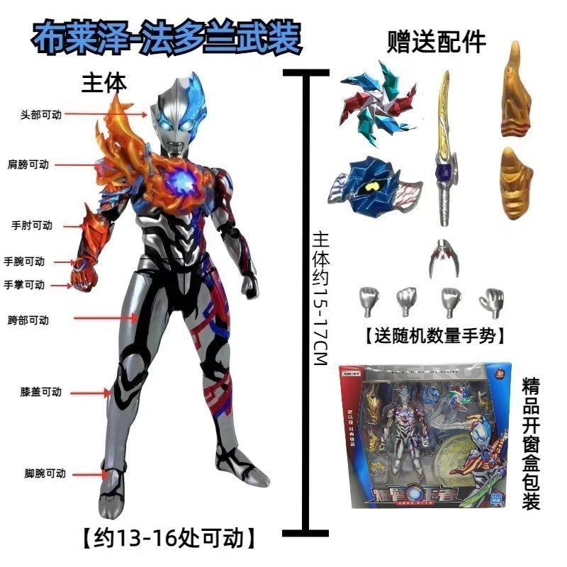 ブレイザー ファーダーランド 【多関節・多可動形状】 - 15～17cm 多関節可動