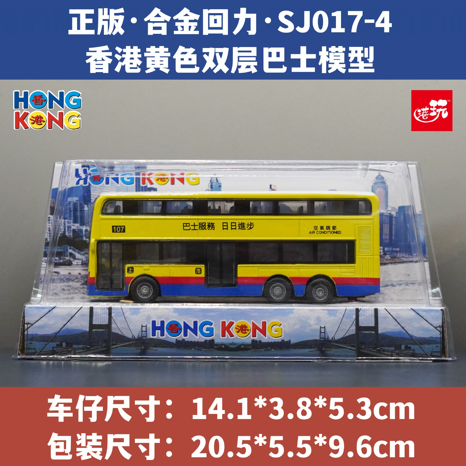 香港黄色二階建てバス/合金プルバック (6 台/小箱、6 小箱/カートン)