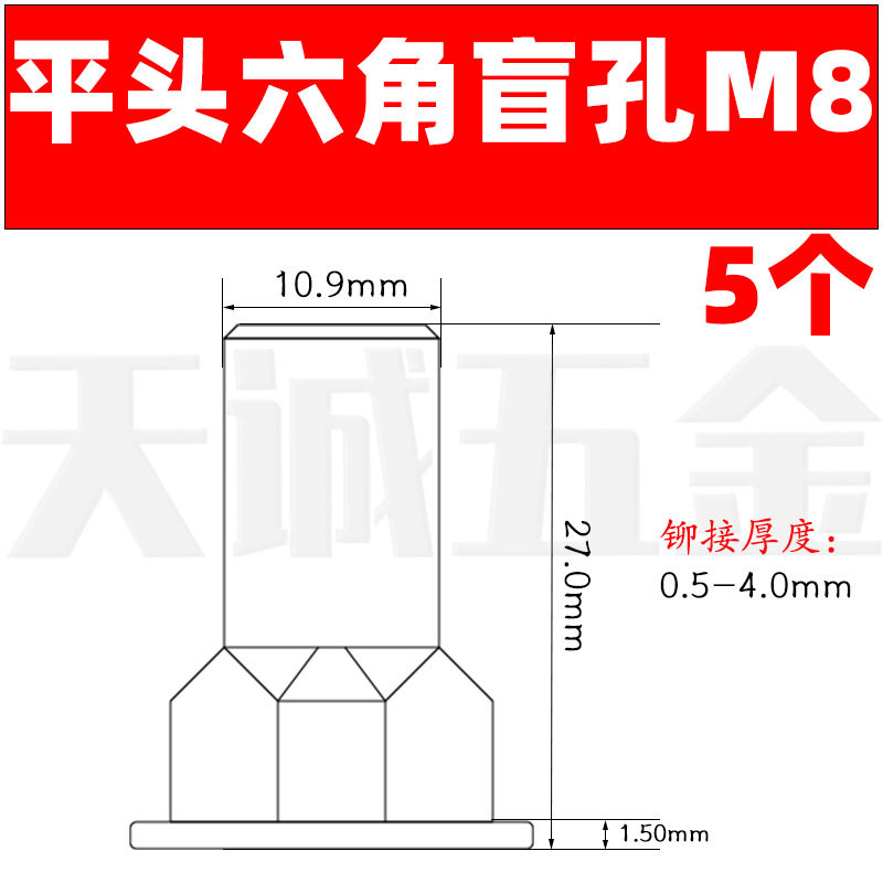 水色5個平六角ブラインドm 8*27