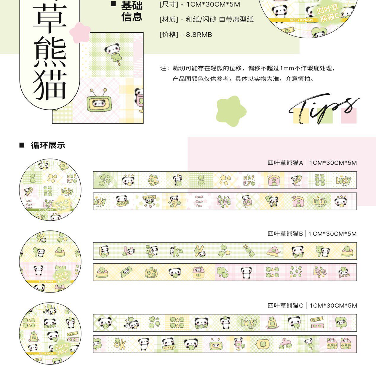 四つ葉のクローバー パンダB [フラッシュサンド] 5m - 鹿が三巻を拾う