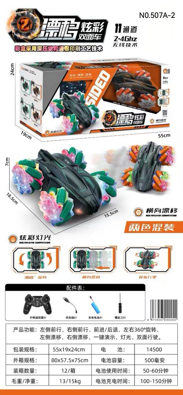 507A-2 スタント両面リモコンカー