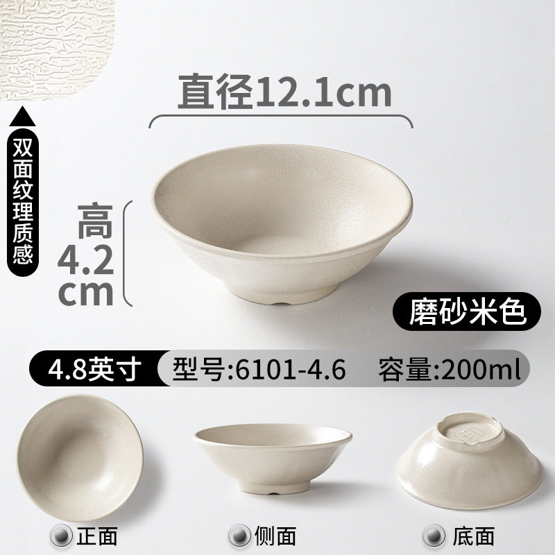 6101-4.6 フロストベージュ-小鉢 4.8inch 個