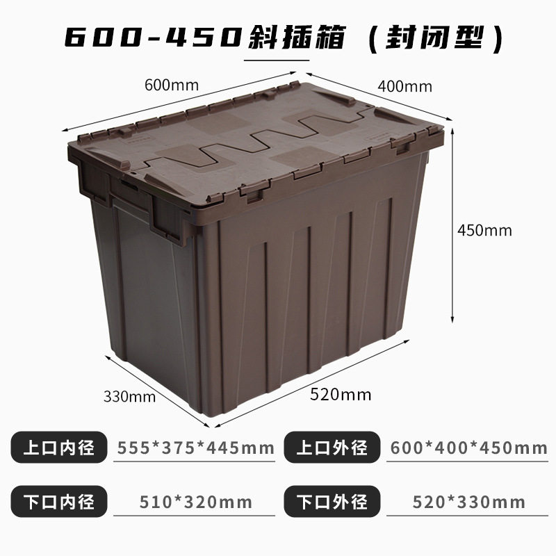 【密閉型】600-450 傾斜ボックス ブラウン 蓋付