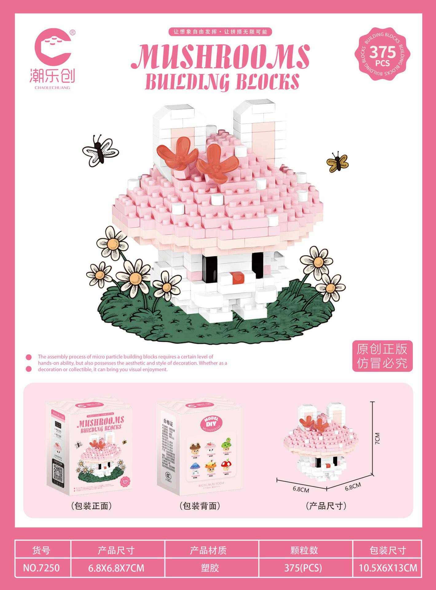 7250-うさぎのキノコ 375粒【カラーボックス包装】