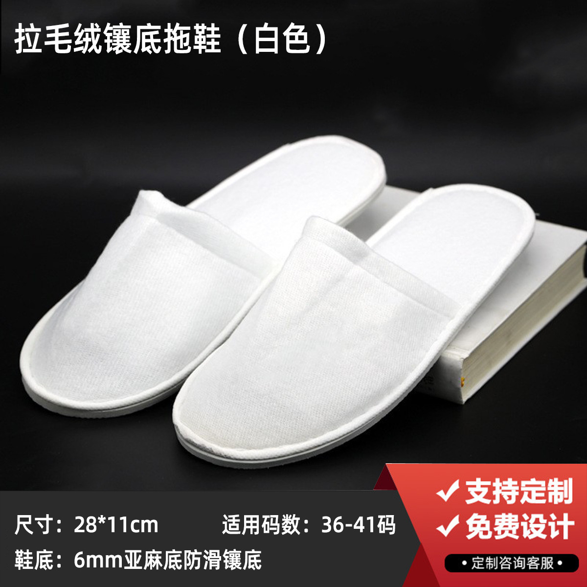 6mm底付き毛引きスリッパ (白)