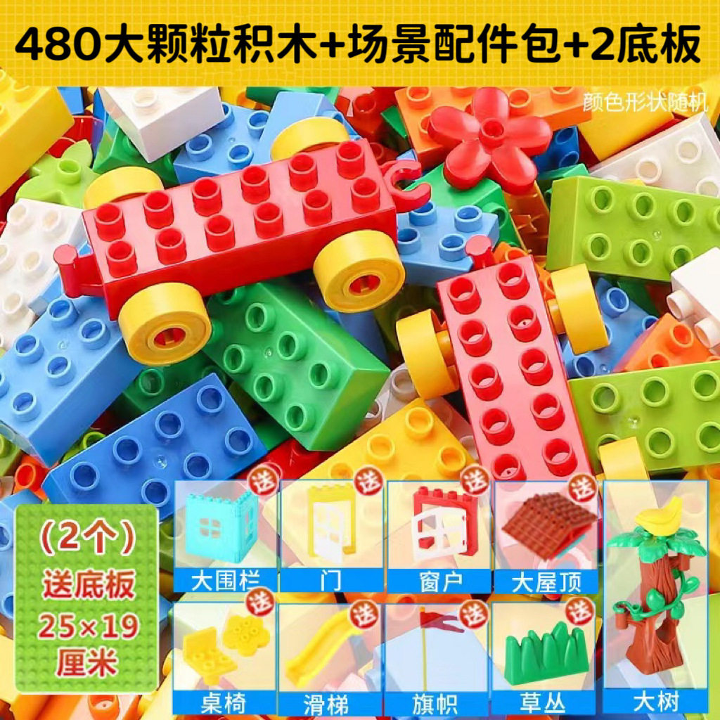 480大粒積み木 + 付属品バッグ + 2底板