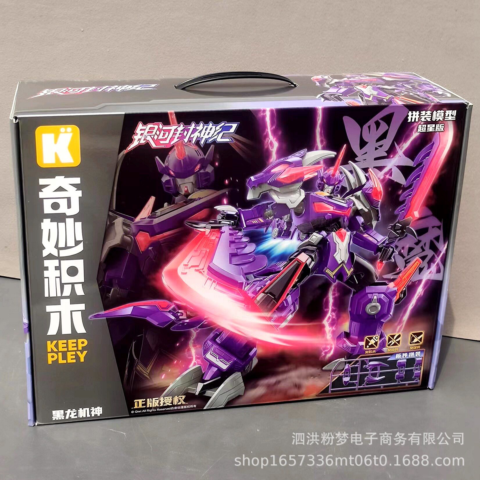 81011-ブラック ドラゴン マシン ゴッド (207 粒子) スーパースター エディション