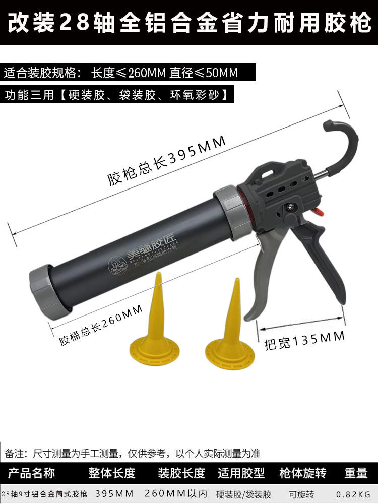 9インチ28軸グレーベアグルーガン[ショートスタイル]+2ノズル