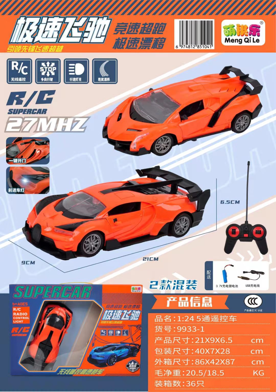 9933-1スピードで走る【ワンクリックでドアを開ける】