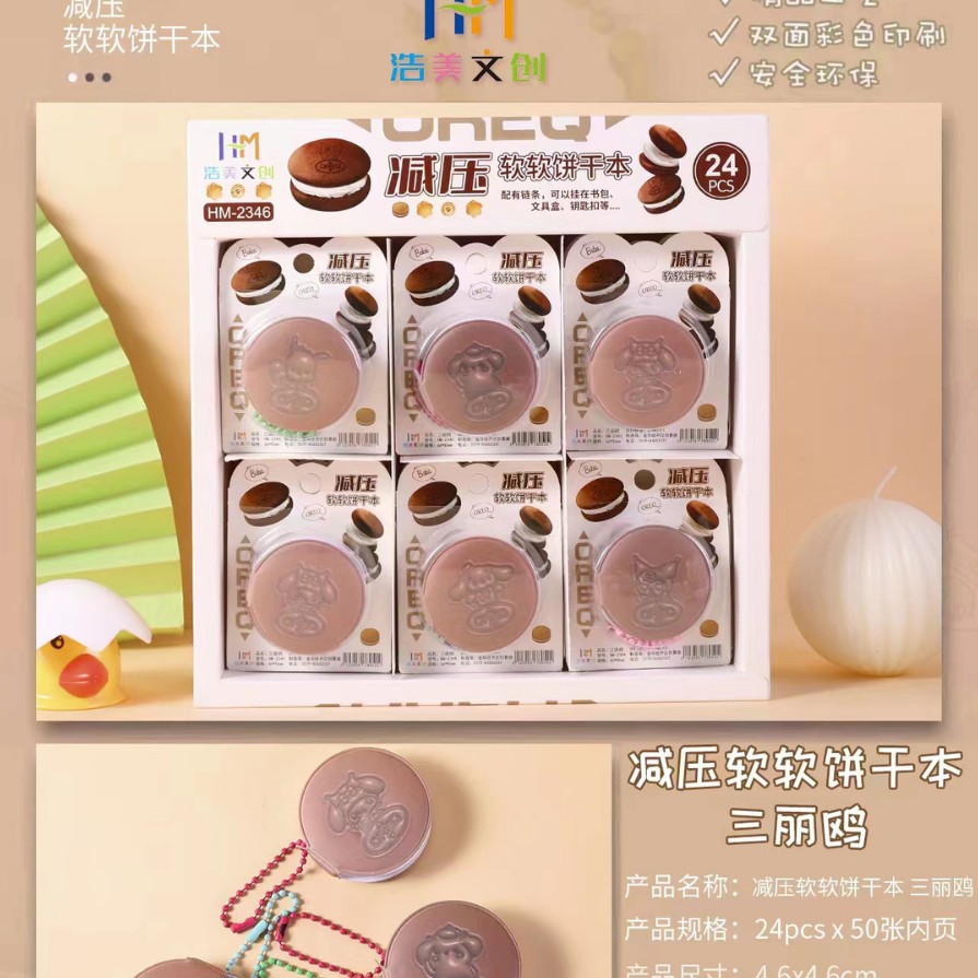 香りサンリオクッキー本1本【24本/ケース】