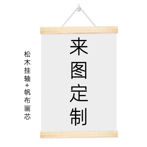 実木画軸キャンバス