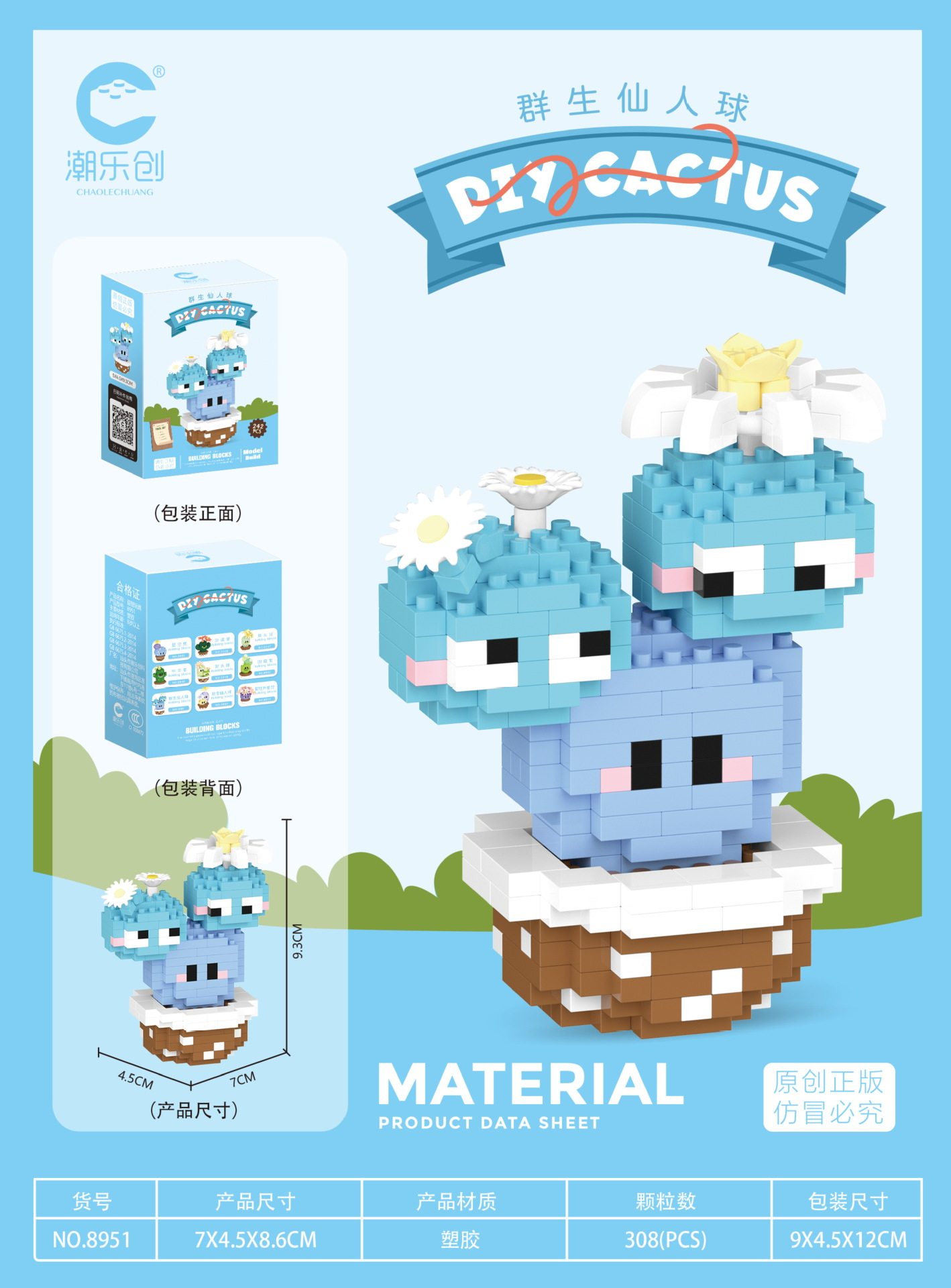 8951-群衆サボテン 242カプセル【カラーボックス包装】