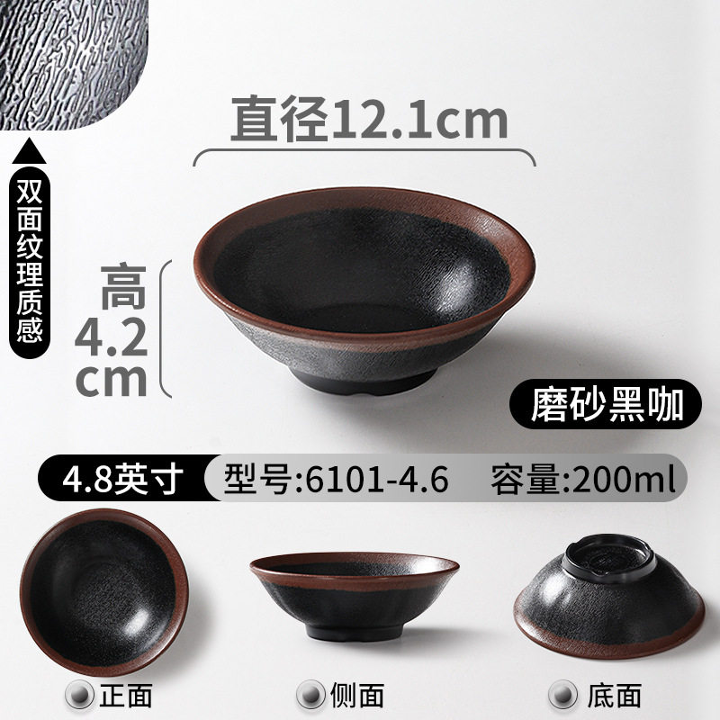 6101-4.6 フロストブラックコーヒー - 小さなボウル 4.8inch 個