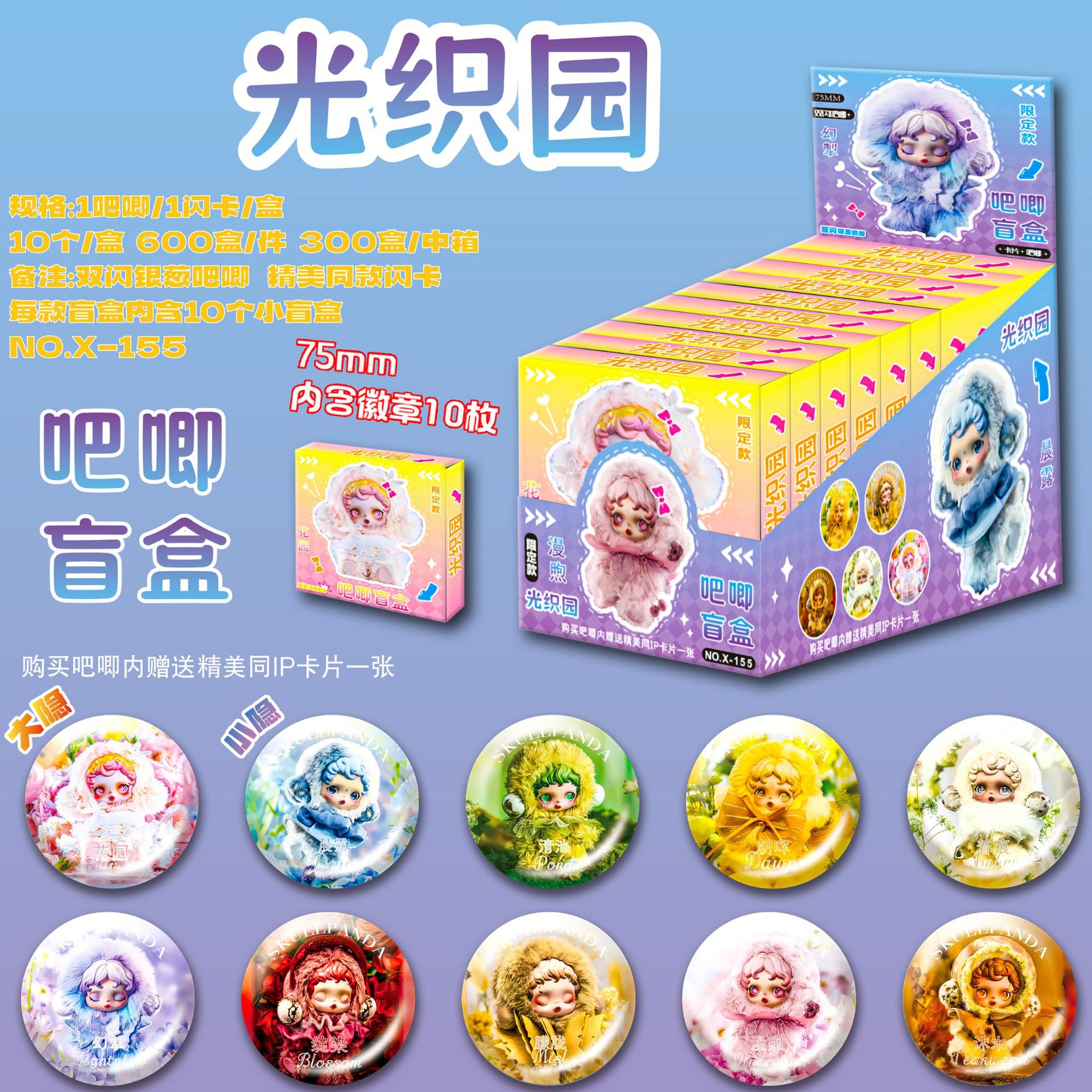 X線織物園 ブラインドドローギフトボックス