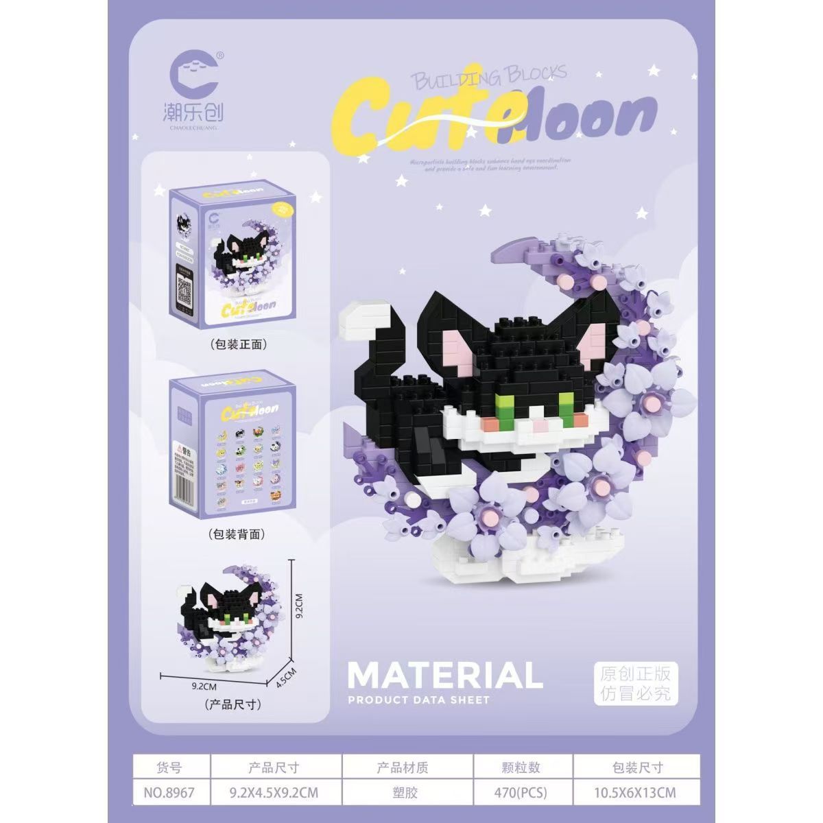 8967 小さな黒猫