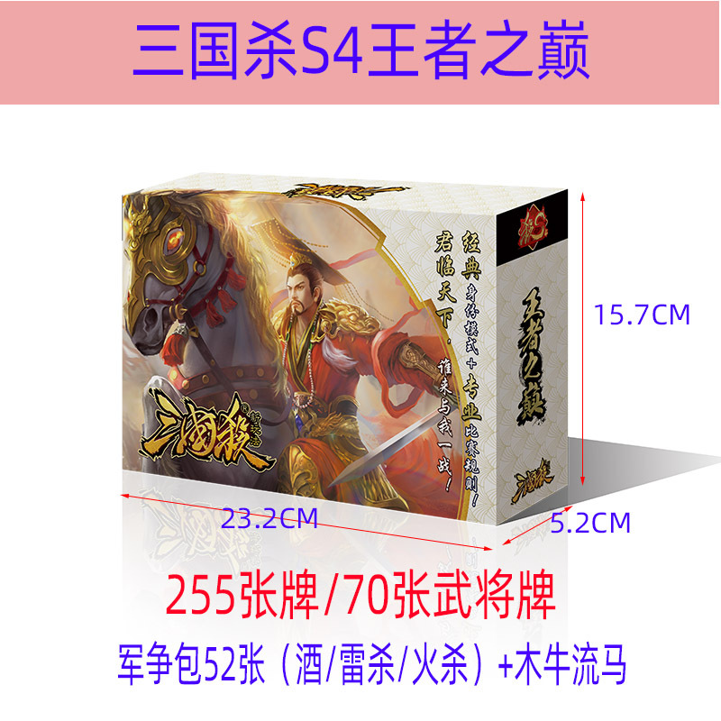 三国殺s 4王者の揺れるs4024
