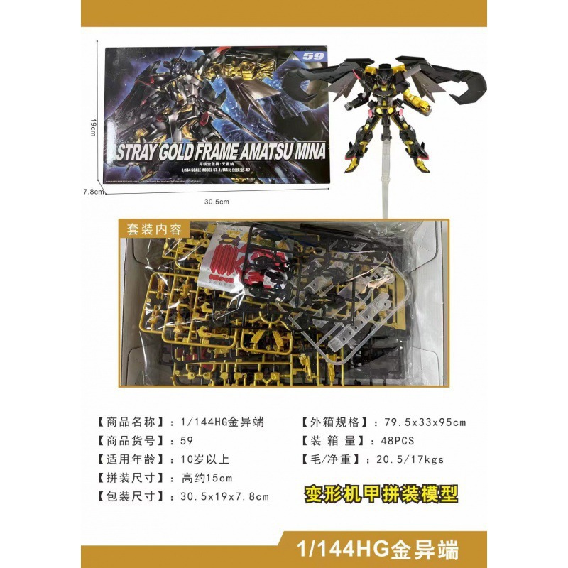 59金异端hg 1/144【スタンド付】