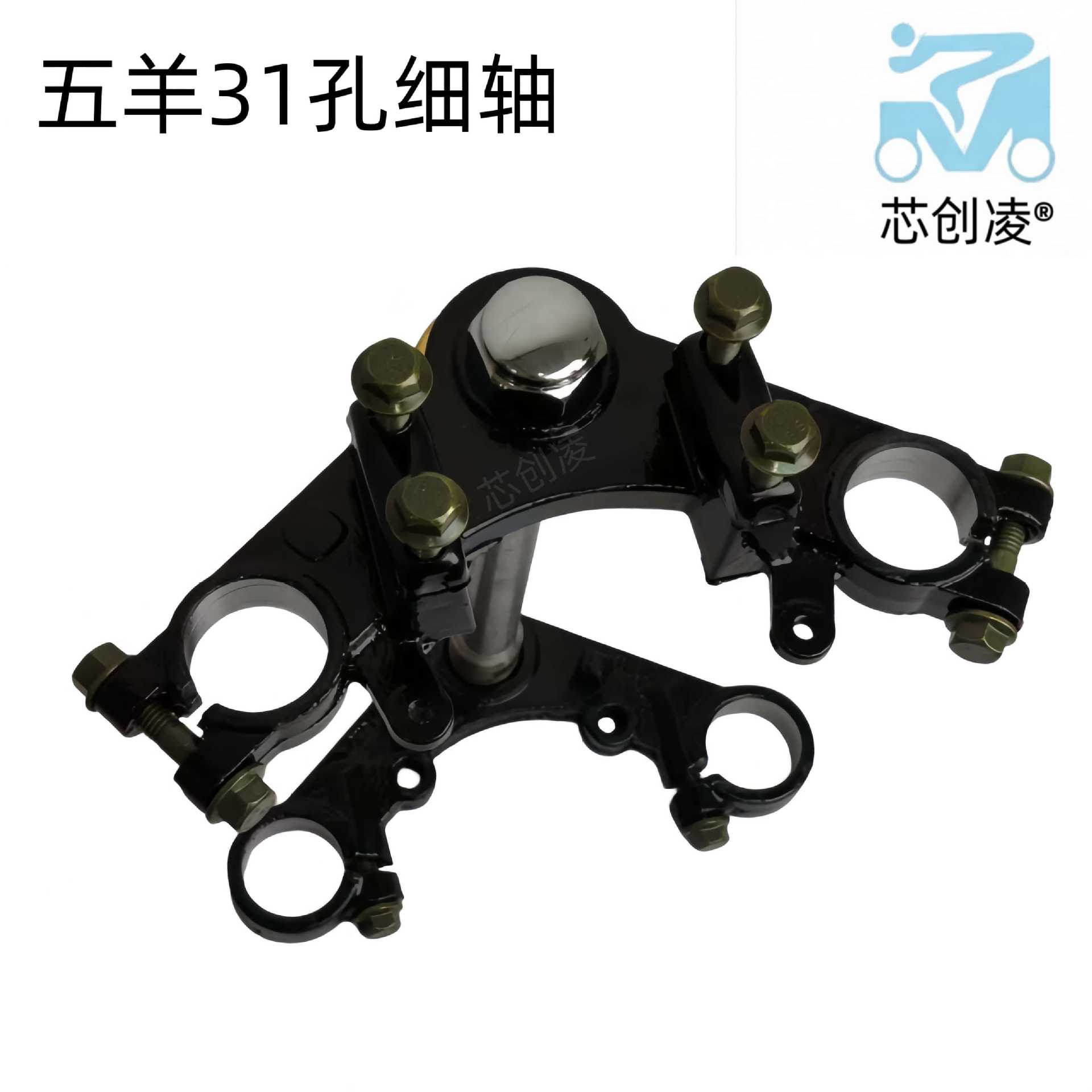 五羊31孔细轴