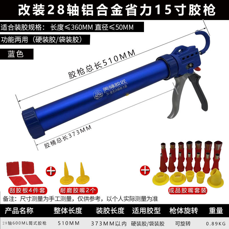 15inch ユニバーサル 28 軸省力キングブルーベアグルーガン + 2 口 + スクレーパー + 19 点セット