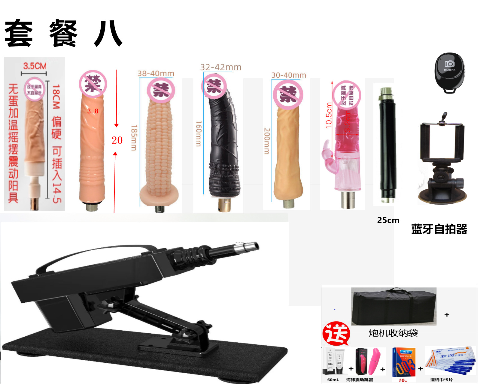 セット八