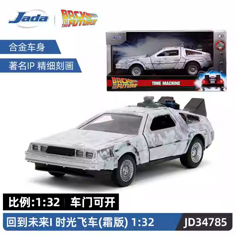 1:32 JD34785 バック・トゥ・ザ・フューチャー I タイム・トレイン (フロスト・バージョン)