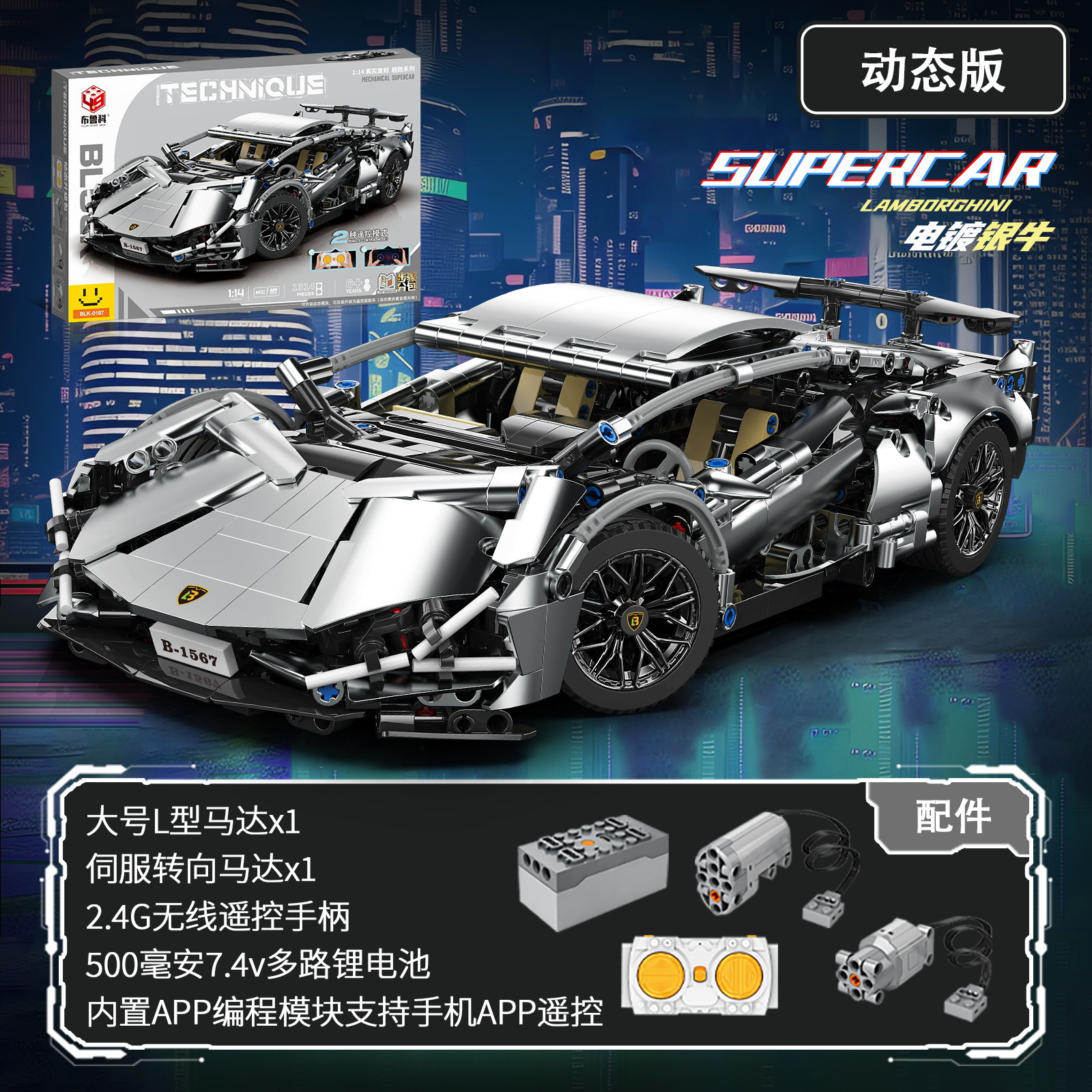 電着シルバー ランボー + リモコンパワーパック [箱入り]