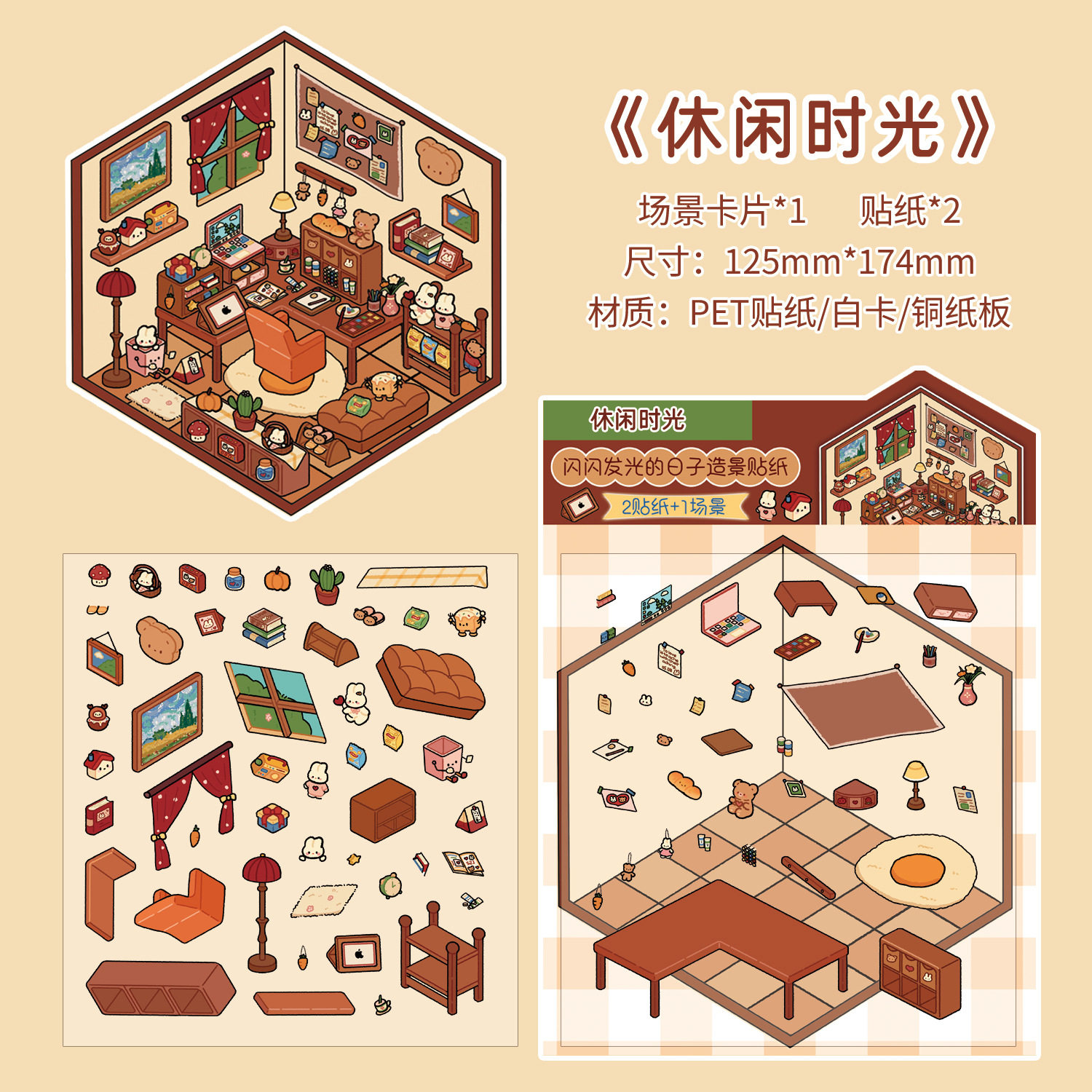 レジャータイム