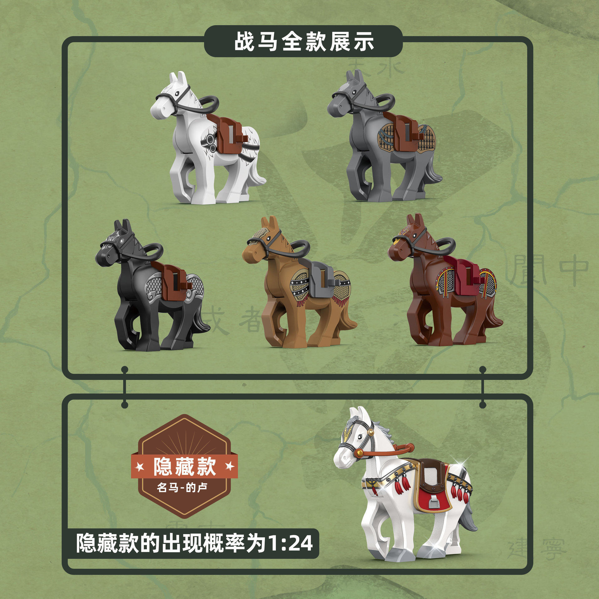 20600Aブラインドボックス軍馬一個【ランダム発】