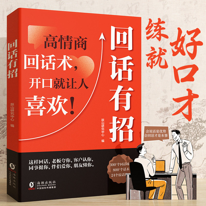 返信のヒント【限定価格16.8元】
