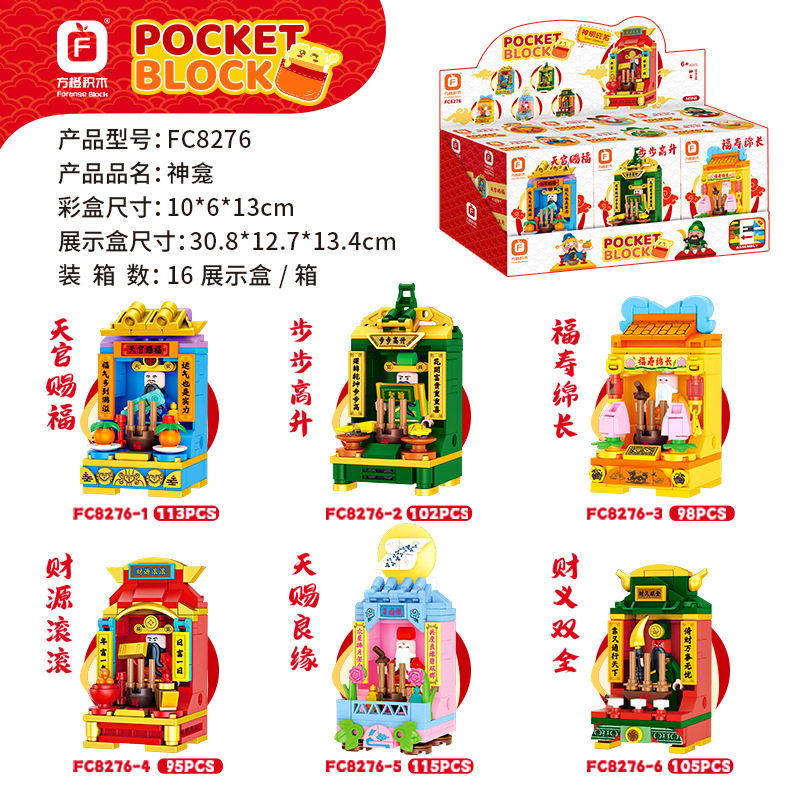 Fangcheng FC8276 ミニニッチ [6 スタイルセット]